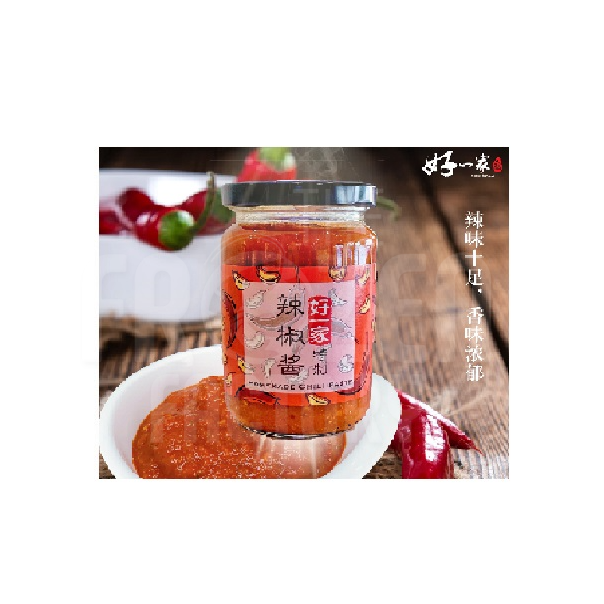 Good Family Chili Paste 好一家特制辣椒酱 (220G)